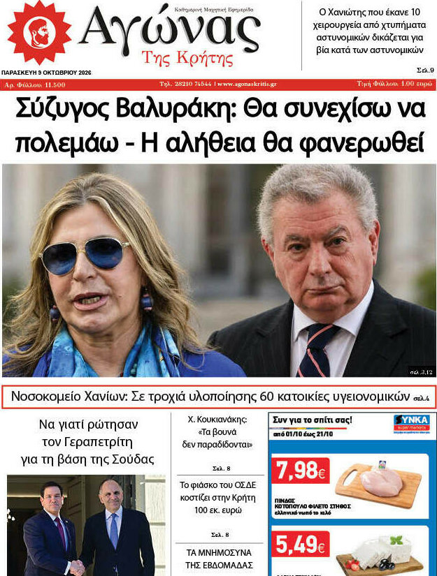Πρωτοσέλιδο Αγώνας της Κρήτης – 9 Οκτωβρίου 2026