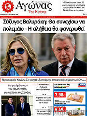 /Αγώνας της Κρήτης