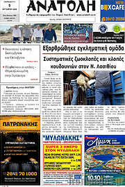 /Ανατολή