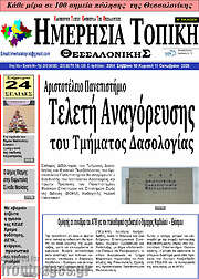 /Ημερήσια Τοπική
