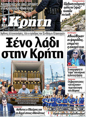 Πρωτοσέλιδο Νέα Κρήτη – 9 Οκτωβρίου 2026
