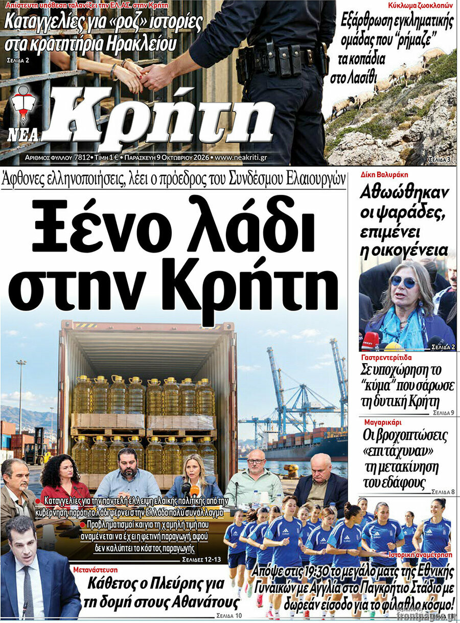 Πρωτοσέλιδο Νέα Κρήτη – 9 Οκτωβρίου 2026