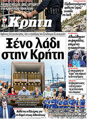 /Νέα Κρήτη