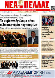 /Νέα της Πέλλας