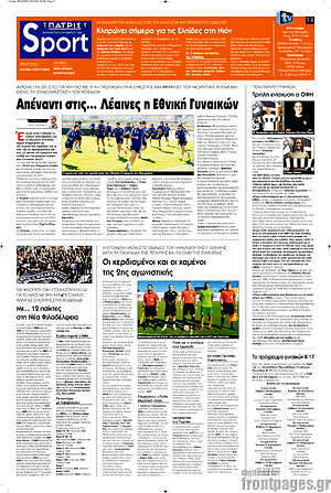 Πρωτοσέλιδο Πατρίς – 9 Οκτωβρίου 2026