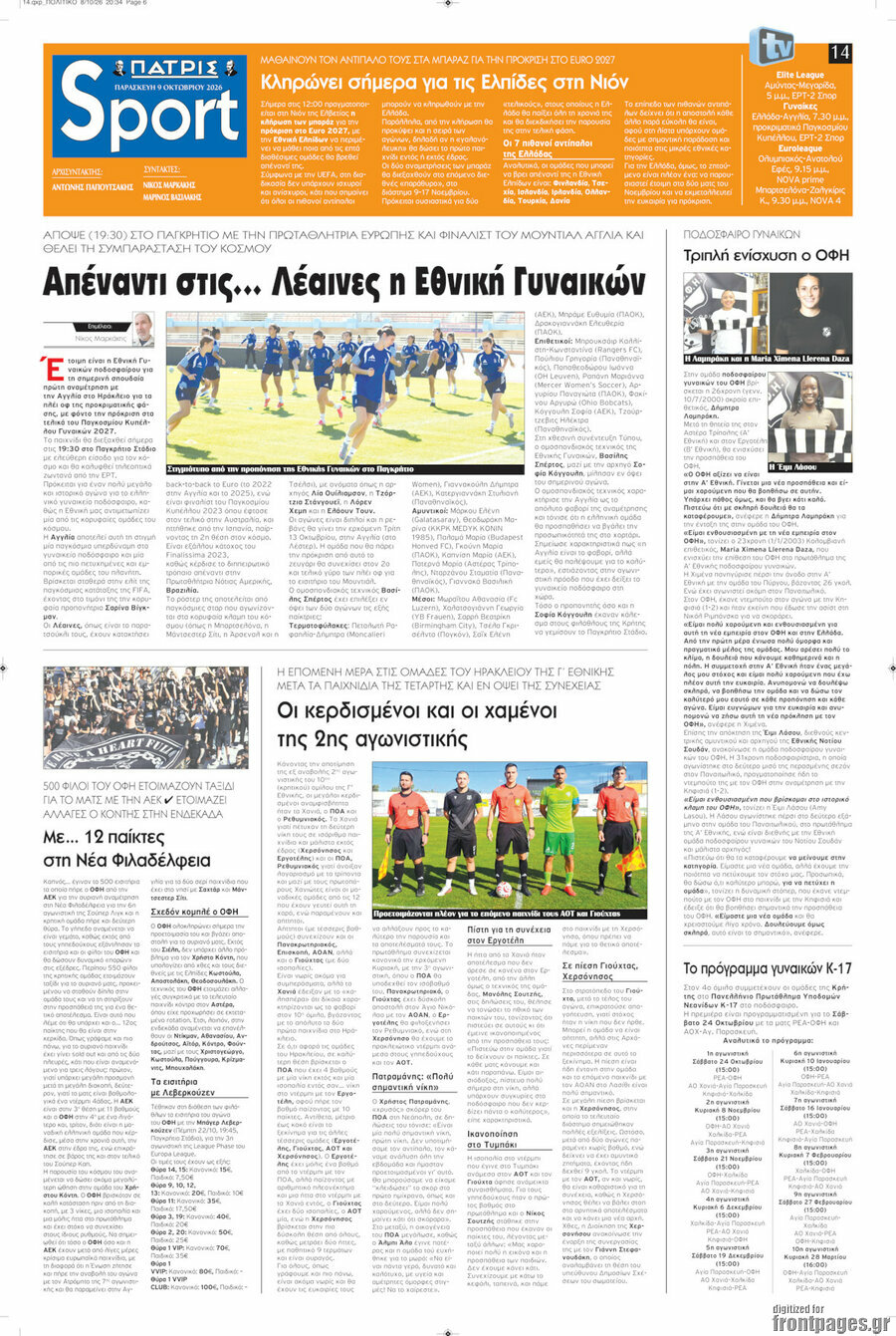 Πρωτοσέλιδο Πατρίς – 9 Οκτωβρίου 2026