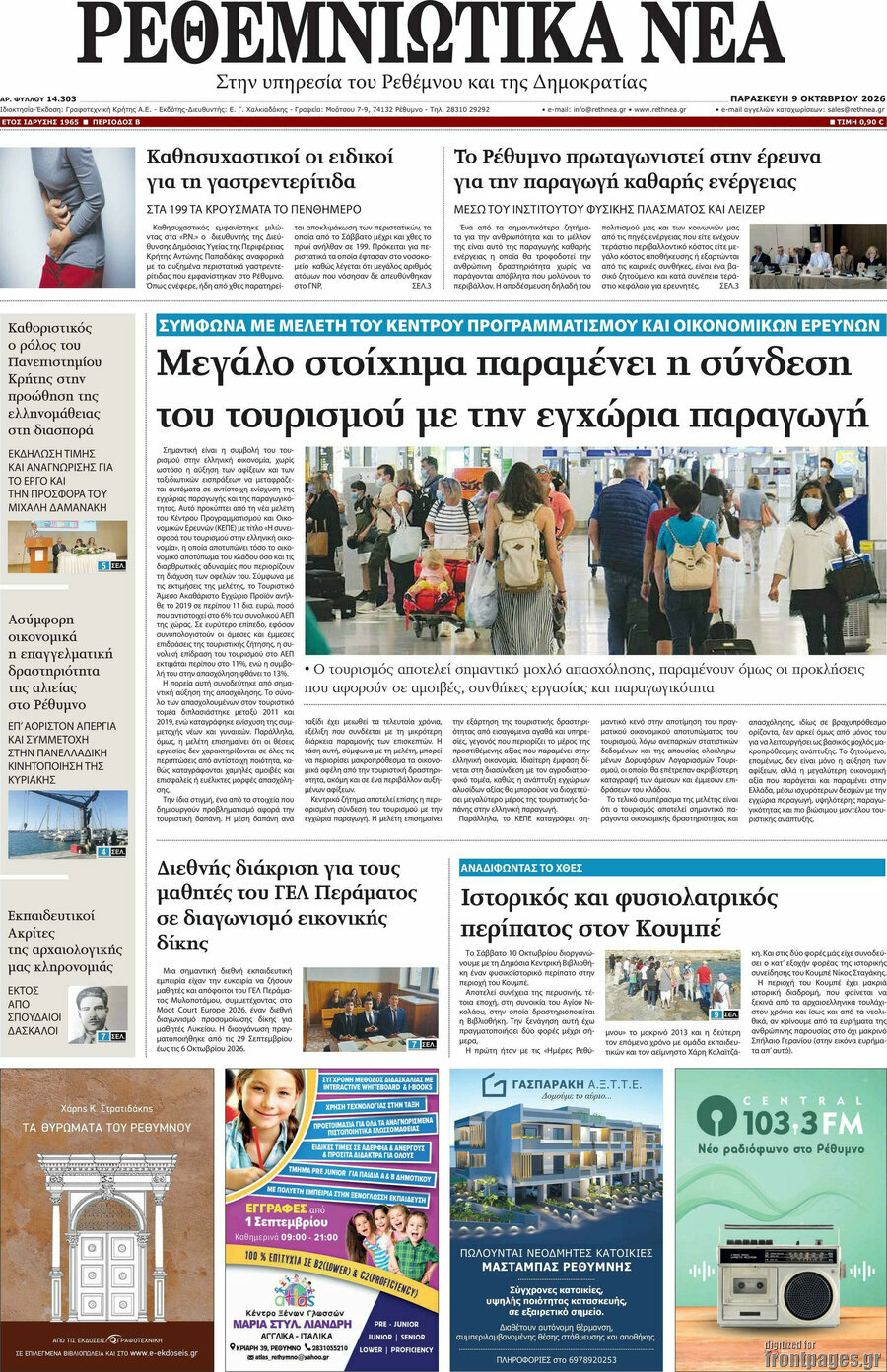 Πρωτοσέλιδο Ρεθεμνιώτικα Νέα – 9 Οκτωβρίου 2026