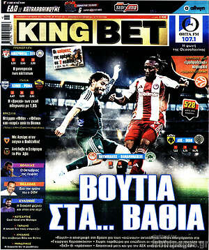 Πρωτοσέλιδο King Bet – 9 Οκτωβρίου 2026