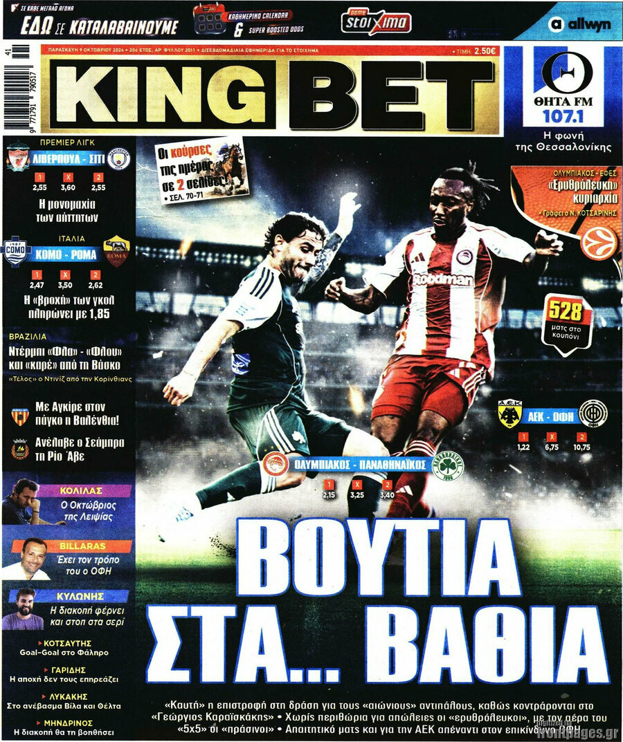 Πρωτοσέλιδο King Bet – 9 Οκτωβρίου 2026