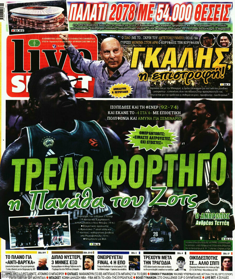 Πρωτοσέλιδο Live Sport – 9 Οκτωβρίου 2026