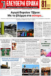 /Ελεύθερη Θράκη