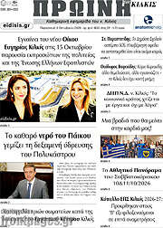 /Πρωινή του Κιλκίς