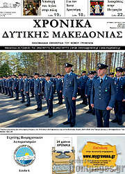 /Χρονικά