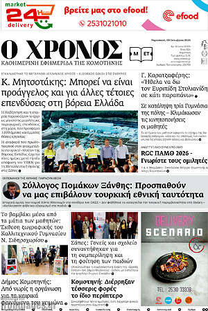 Πρωτοσέλιδο Χρόνος – 9 Οκτωβρίου 2026