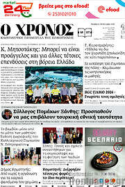 /Χρόνος