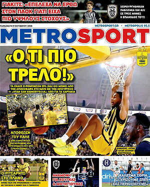 Πρωτοσέλιδο MetroSport