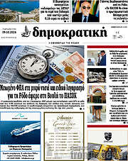 /Δημοκρατική Ρόδου