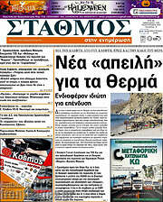 /Σταθμός