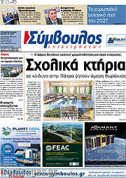 /Σύμβουλος