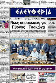 /Ελευθερία