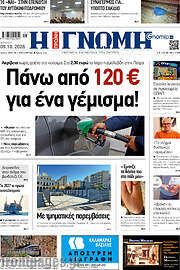 /Η Γνώμη