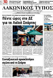 /Λακωνικός Τύπος