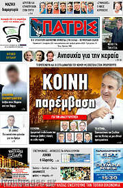 /Πατρίς
