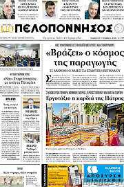 /Πελοπόννησος