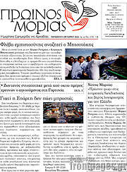 /Πρωινός Μοριάς