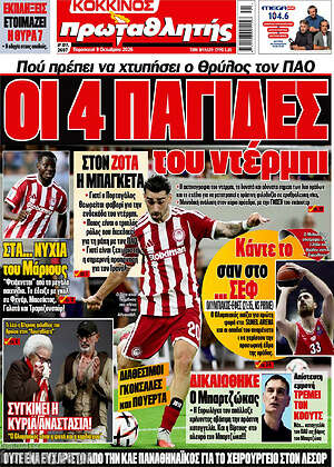 Πρωτοσέλιδο Πρωταθλητής