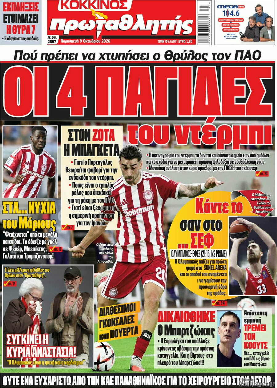 Πρωτοσέλιδο Πρωταθλητής – 9 Οκτωβρίου 2026
