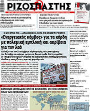 /Ριζοσπάστης
