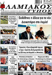 /Λαμιακός Τύπος