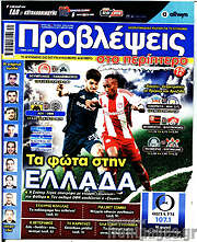 /Προβλέψεις
