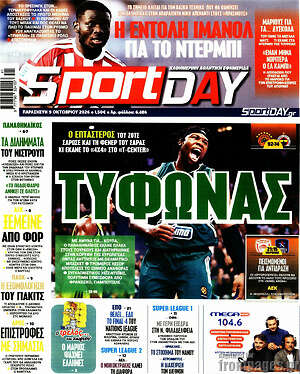 Πρωτοσέλιδο Sport Day