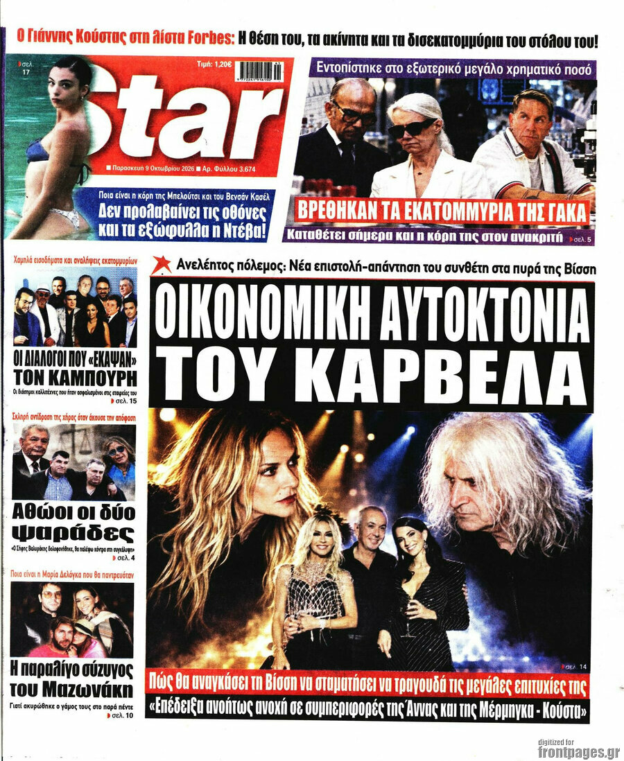 Πρωτοσέλιδο Star press – 9 Οκτωβρίου 2026