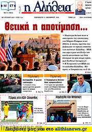 /Η Αλήθεια
