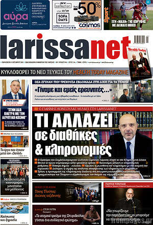 Πρωτοσέλιδο larissanet – 9 Οκτωβρίου 2026