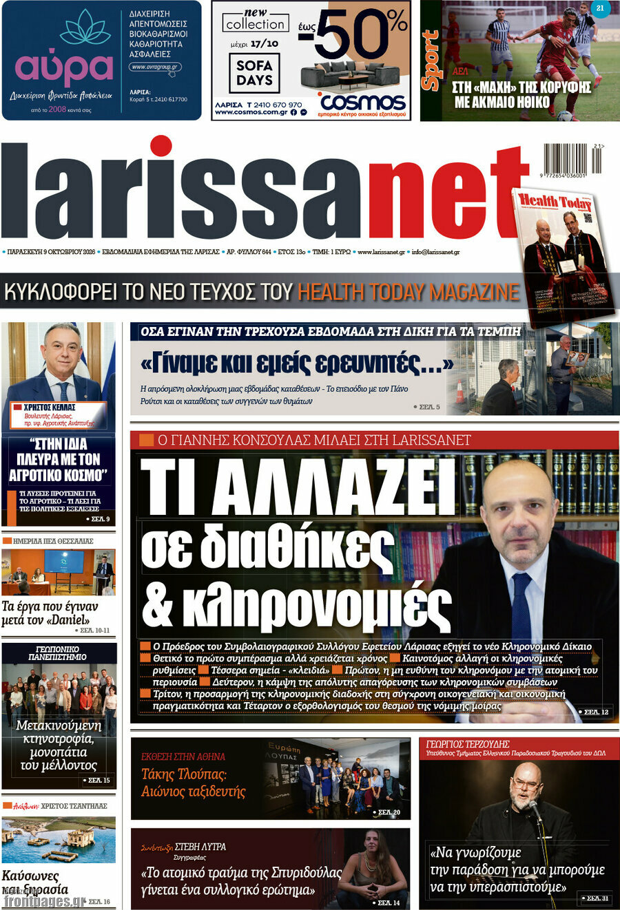 Πρωτοσέλιδο larissanet – 9 Οκτωβρίου 2026