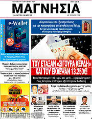 /Μαγνησία