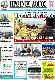 /Πρωινός Λόγος