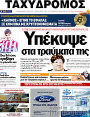 /Ταχυδρόμος
