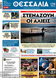 /Θεσσαλία