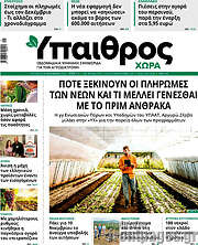 /Ύπαιθρος