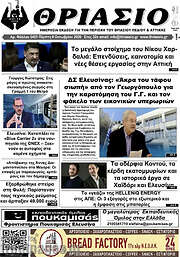 /Θριάσιο