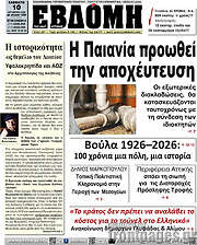 /Εβδόμη
