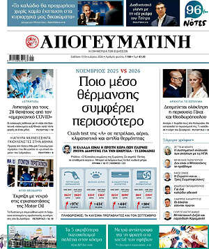 Πρωτοσέλιδο Απογευματινή