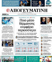 /Απογευματινή