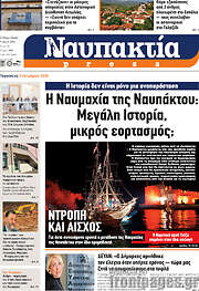 /Ναυπακτία Press