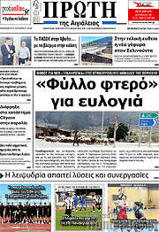 /Πρώτη